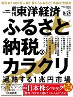 週刊東洋経済